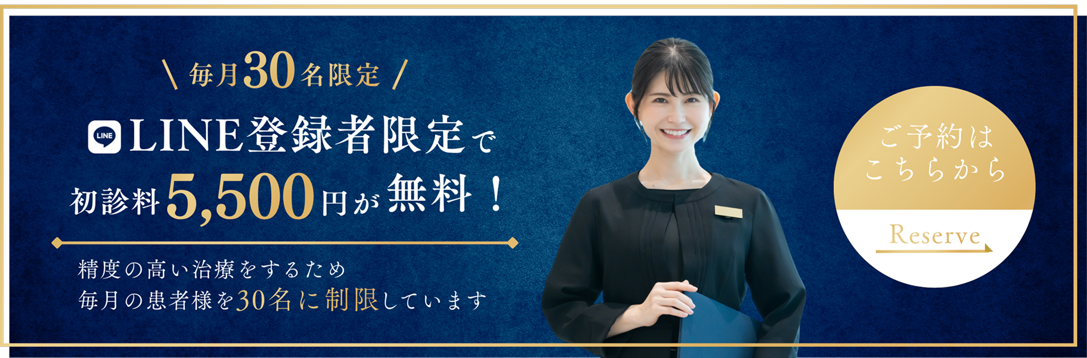 LINEバナー